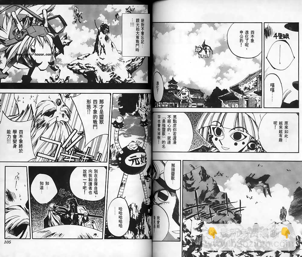 封神演義 - 第12卷(2/2) - 4
