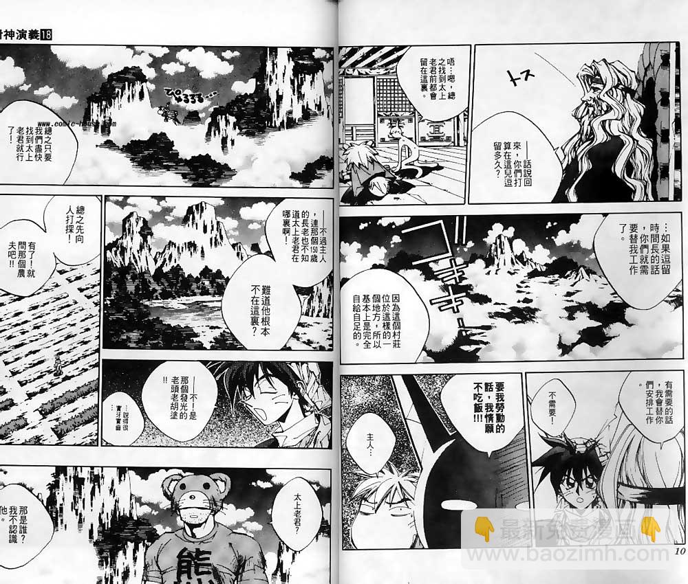 封神演義 - 第18卷(1/2) - 3