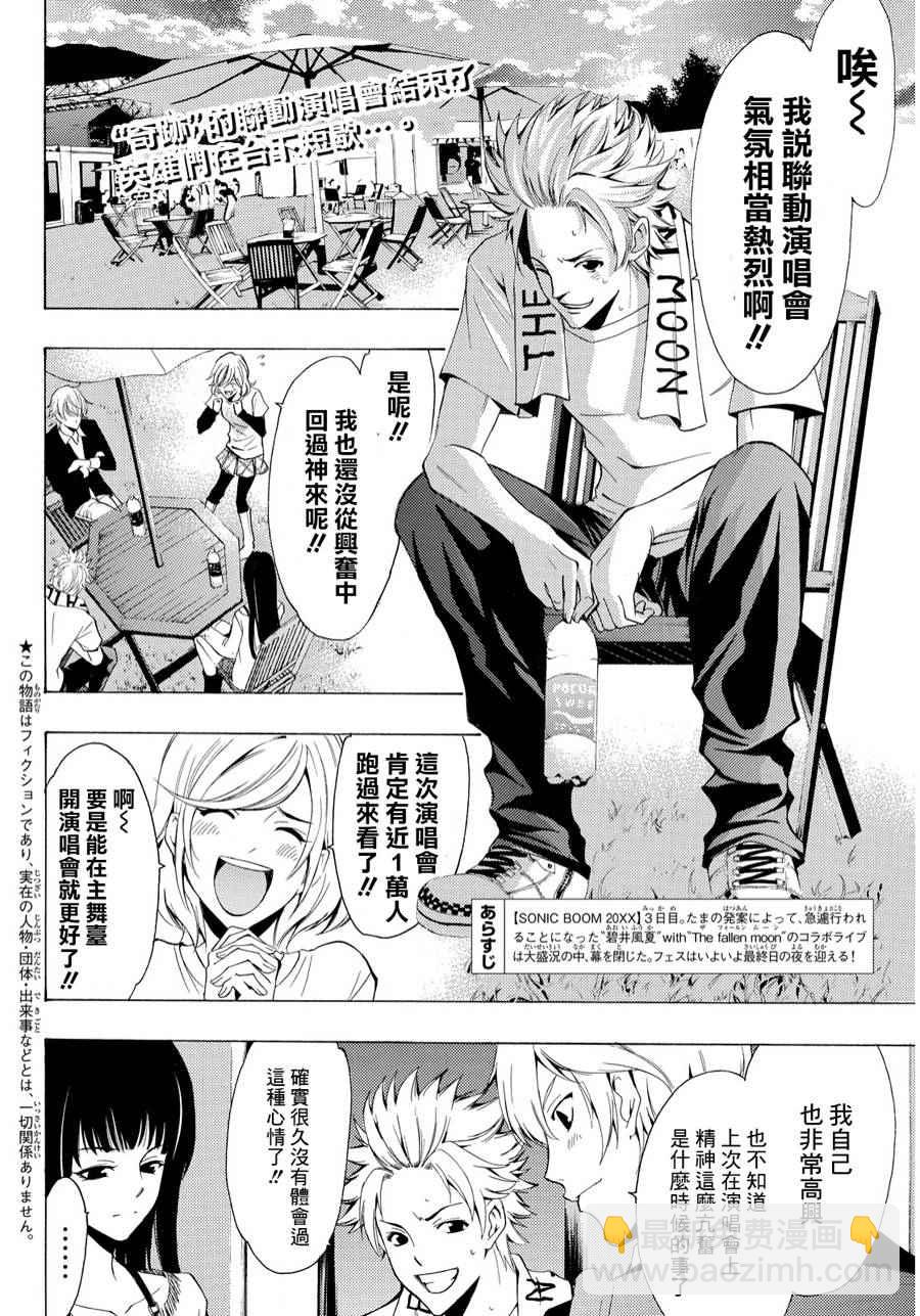風夏 - 第100話 - 2