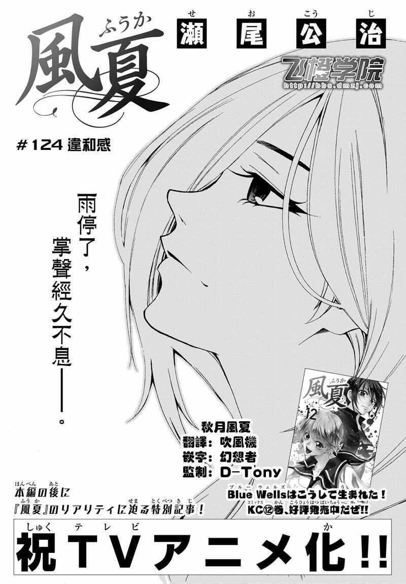 風夏 - 第124話 - 1