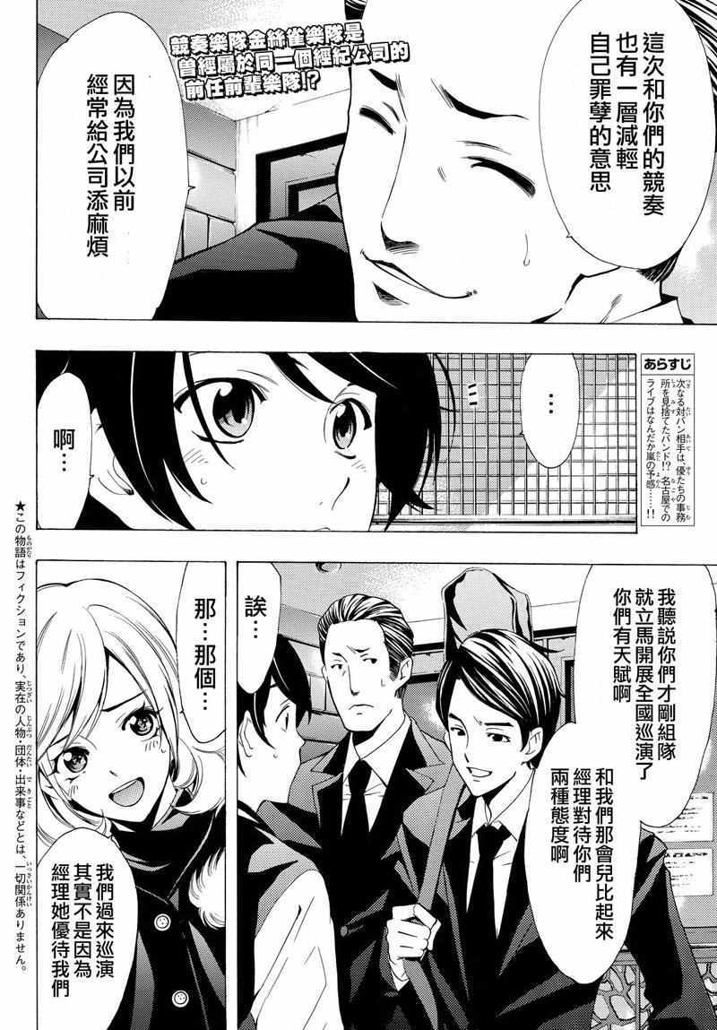 風夏 - 第124話 - 2