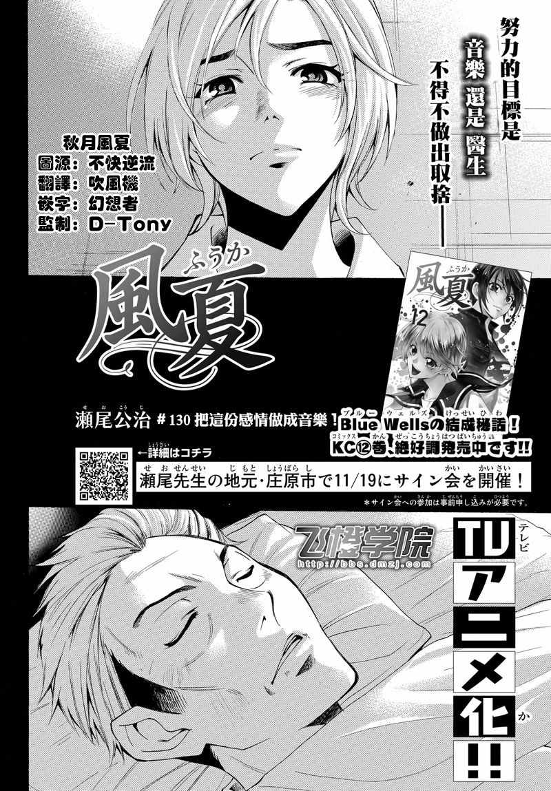 風夏 - 第130話 - 2