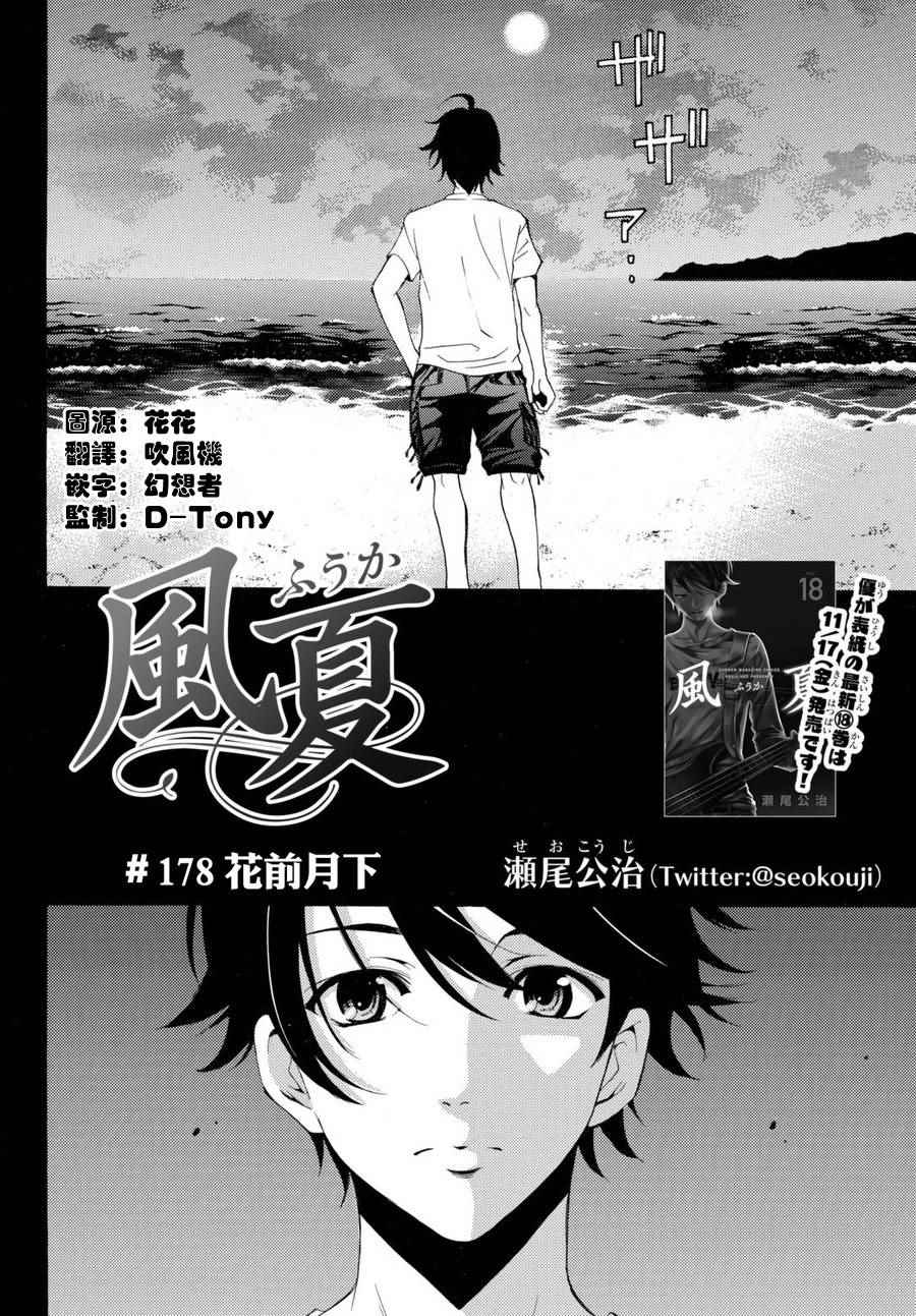 風夏 - 第178話 - 2