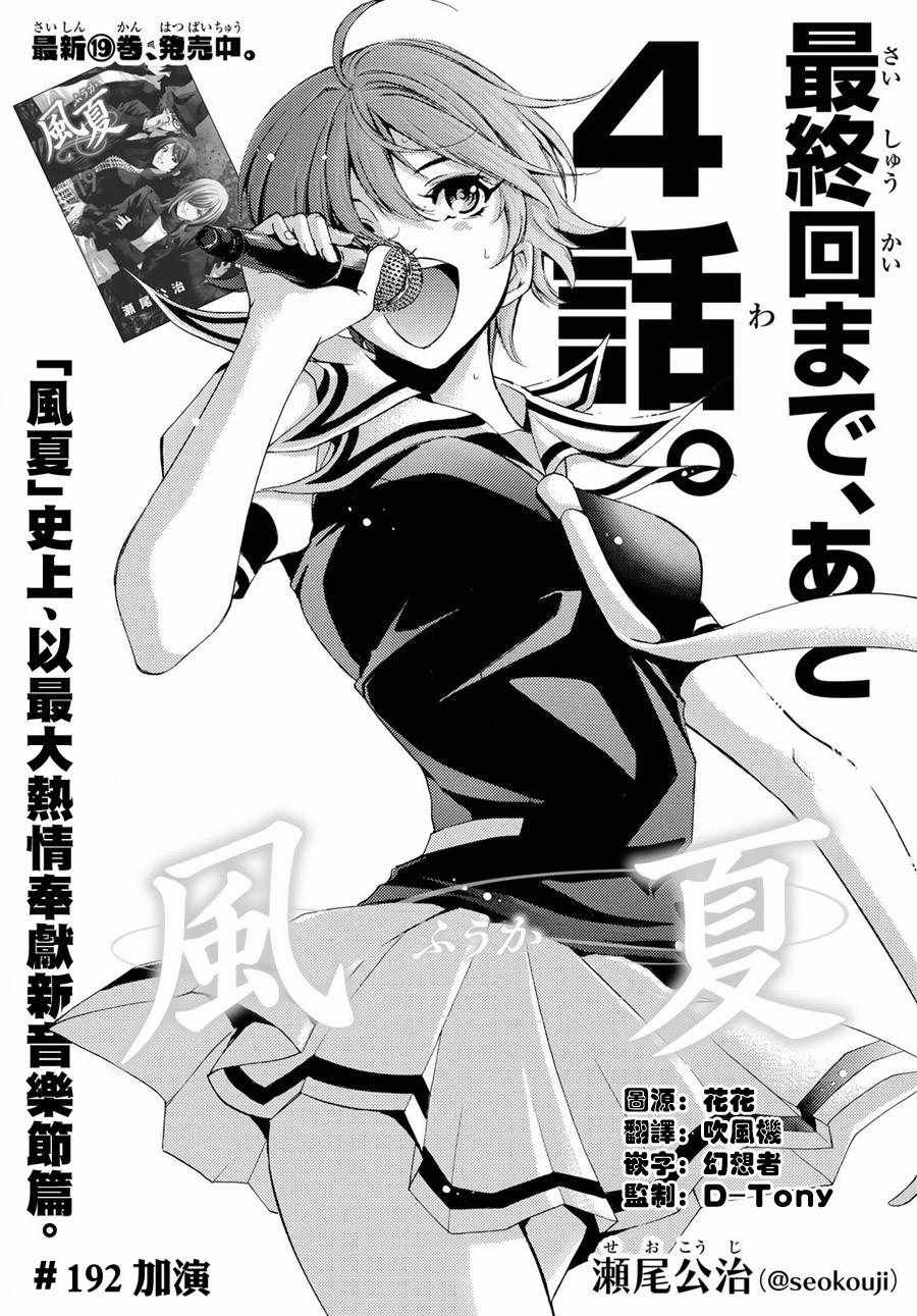 風夏 - 第192話 - 1