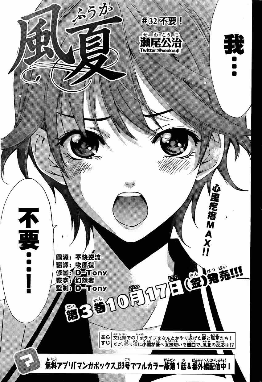 風夏 - 第32話 - 1