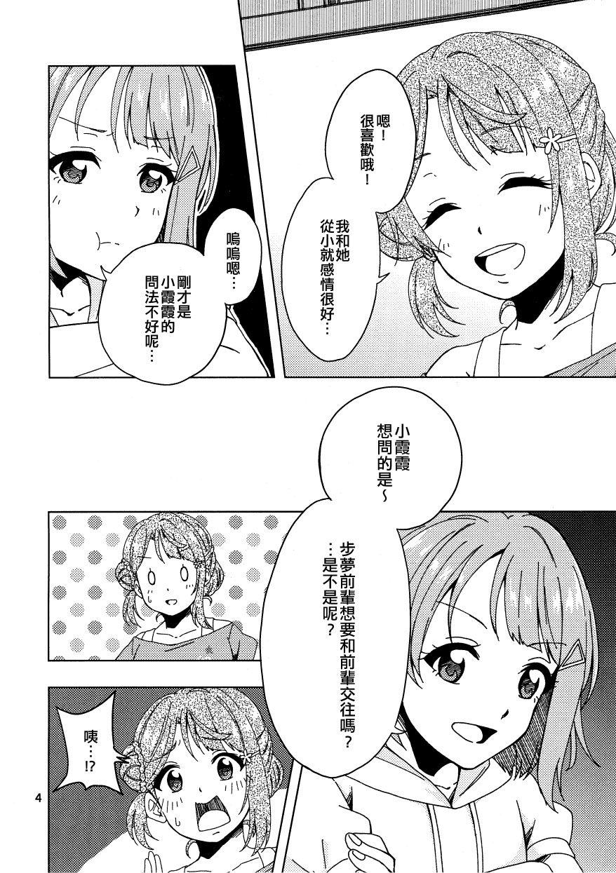 風信子的花語 - 短篇 - 3