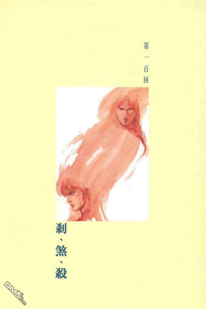風雲全集 - 第100卷 - 1