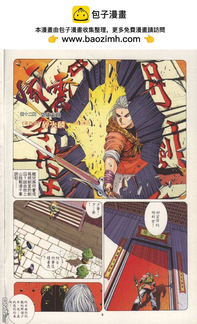 風雲全集 - 第203卷 - 2