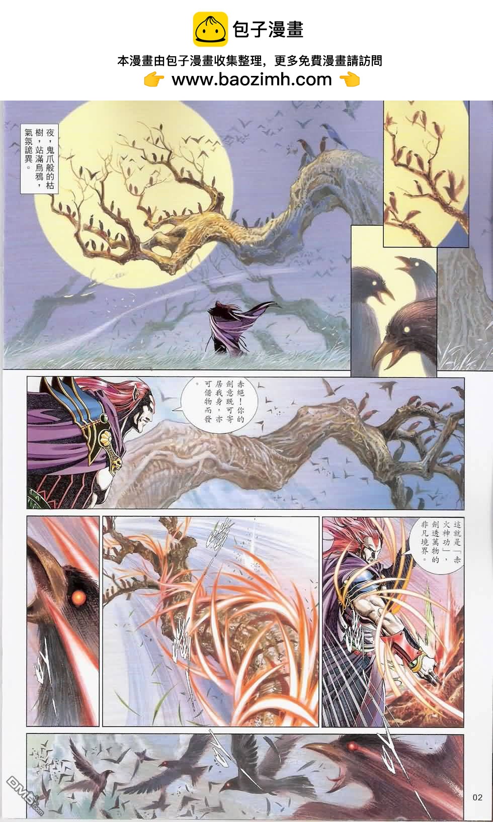 風雲全集 - 第578卷 - 2