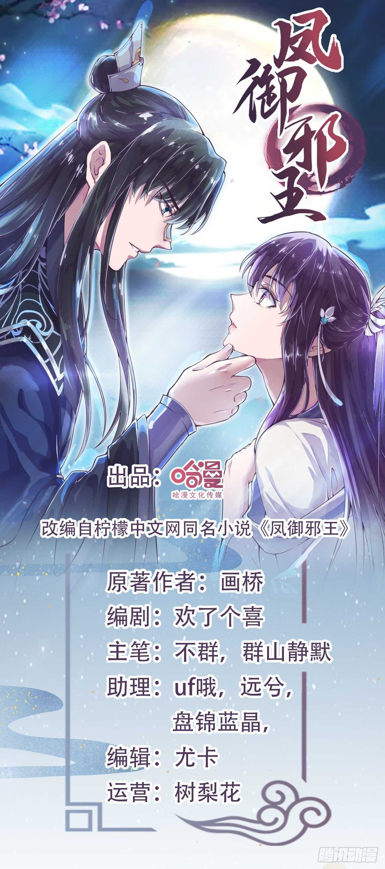 鳳御邪王 - 第40話 有人下毒？！ - 1