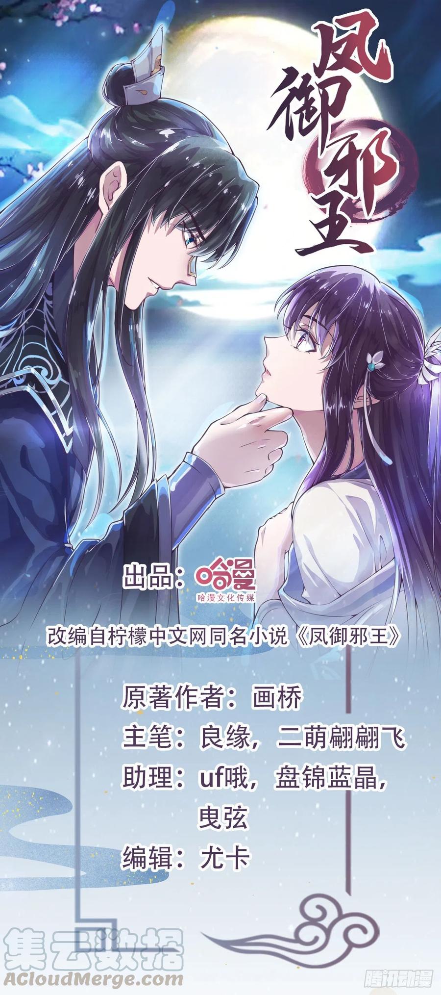 鳳御邪王 - 第72話 殺人滅口 - 1