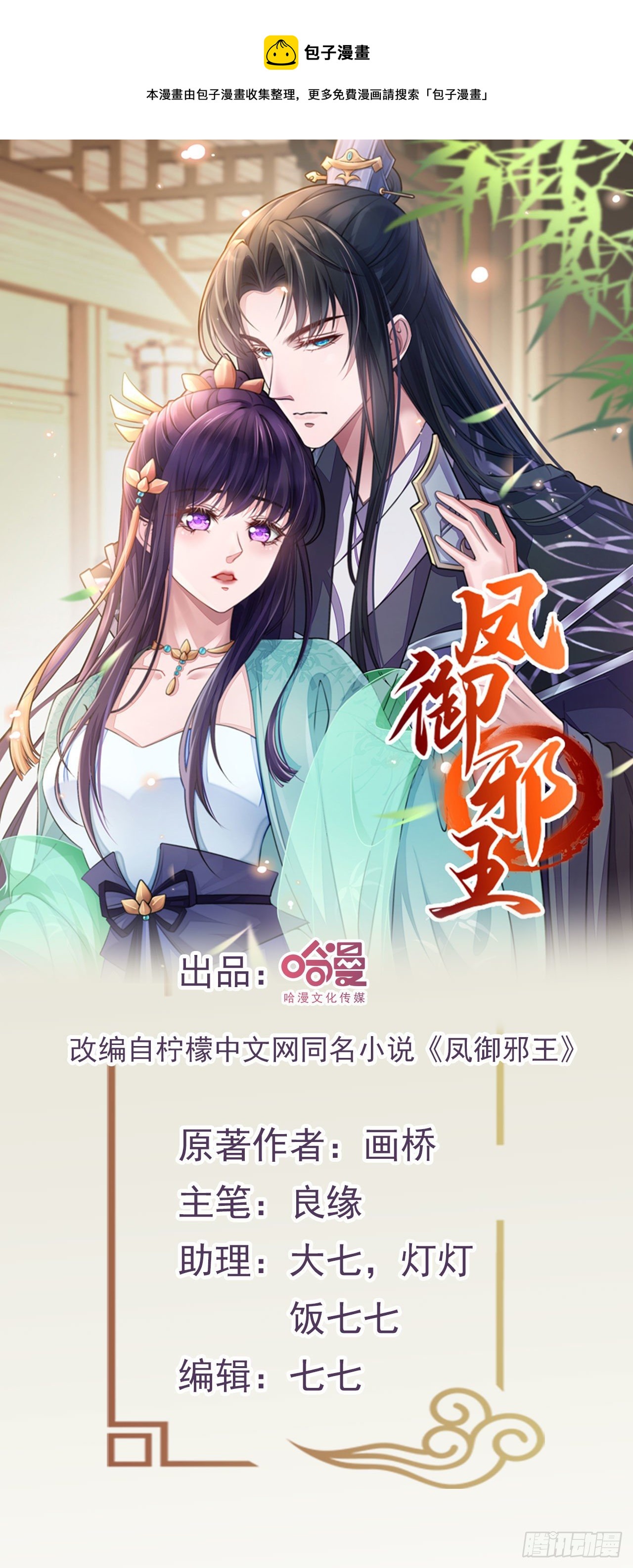 鳳御邪王 - 第94話  平安堂草菅人命 - 1