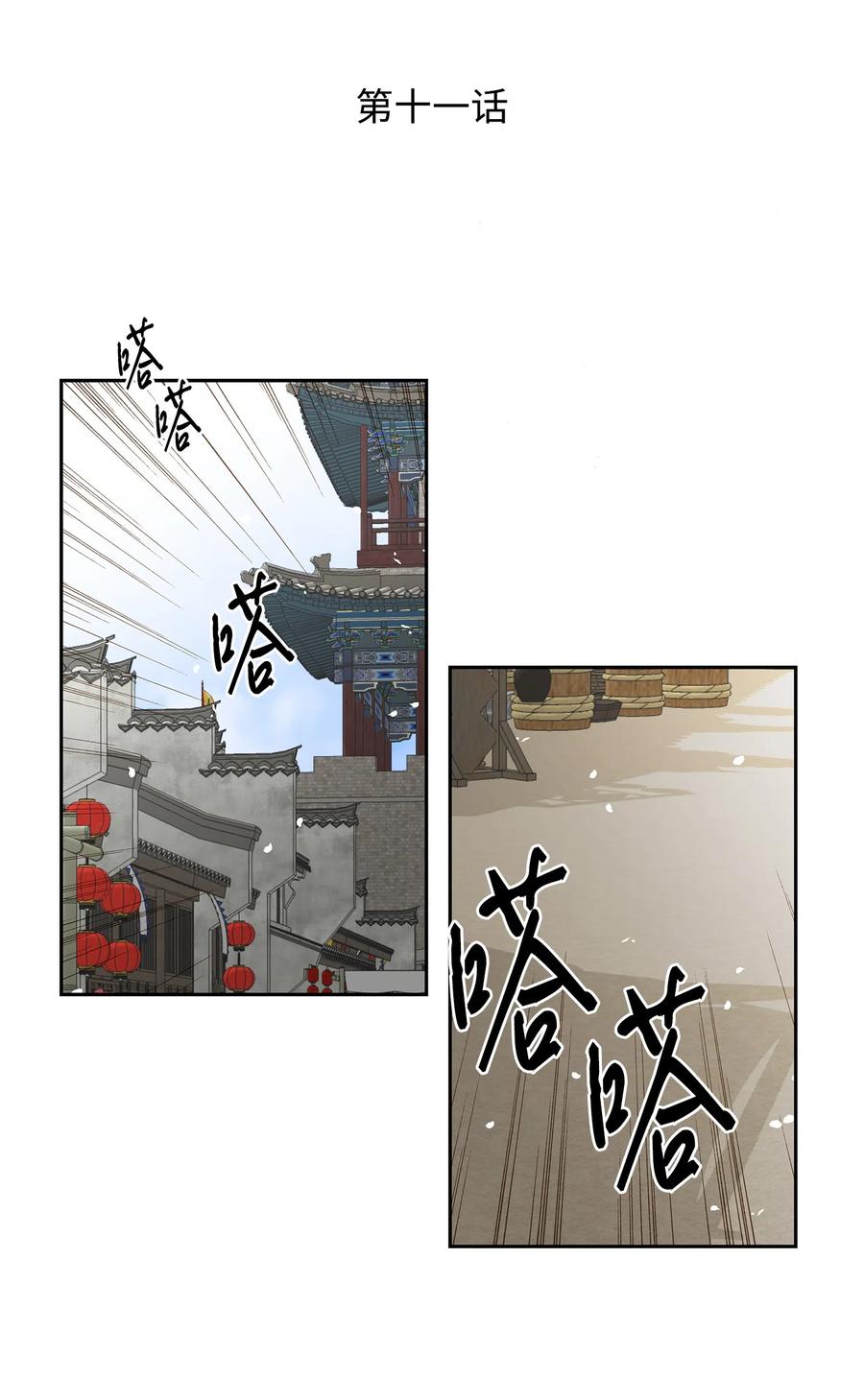 風之跡 - 11 重逢（1） - 2