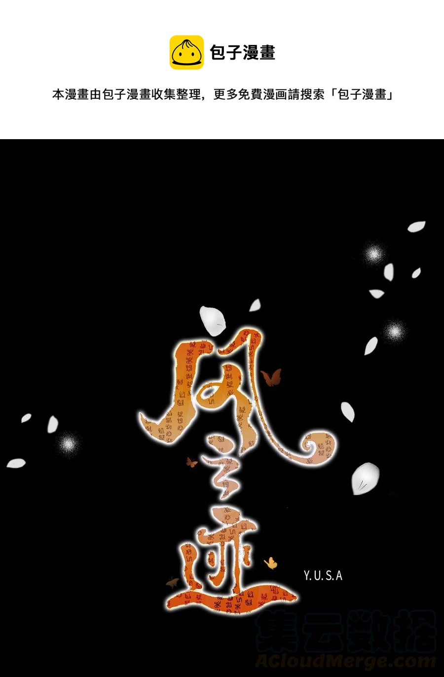 風之跡 - 17 擔心 - 1
