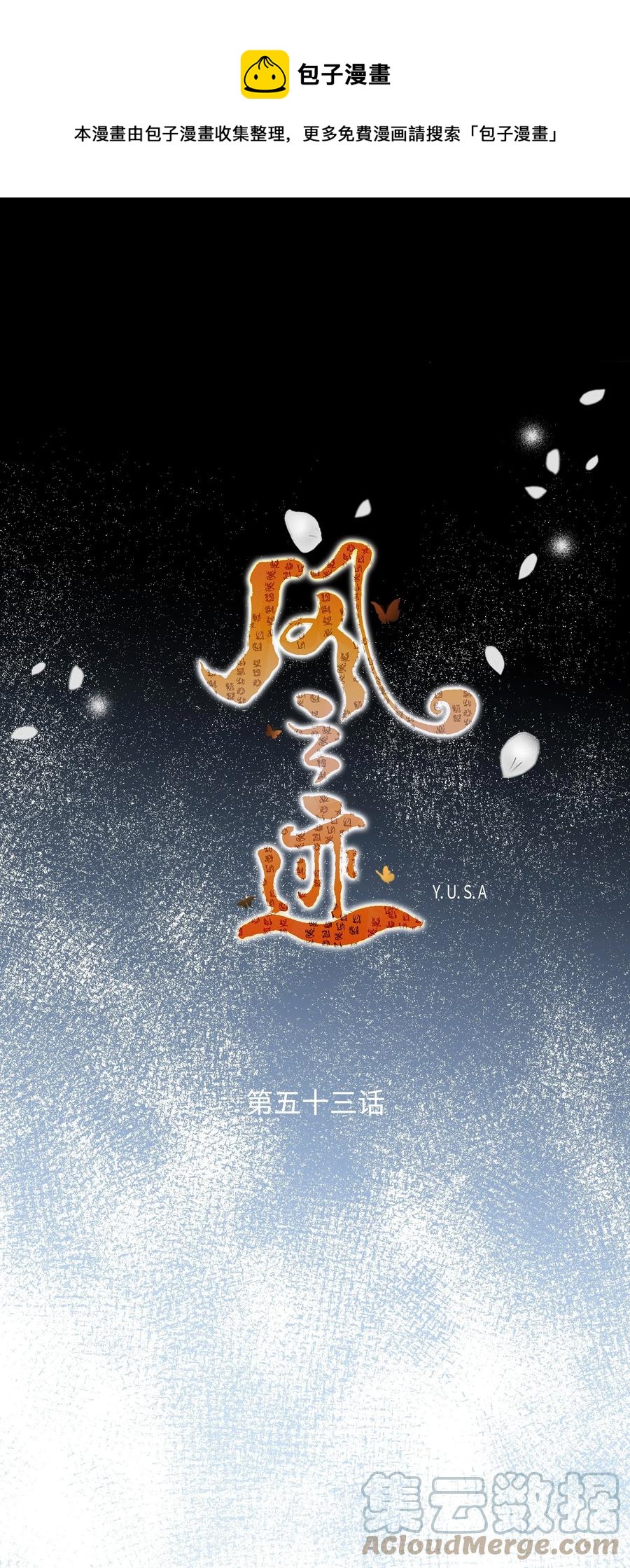 風之跡 - 53 喜歡（1） - 1