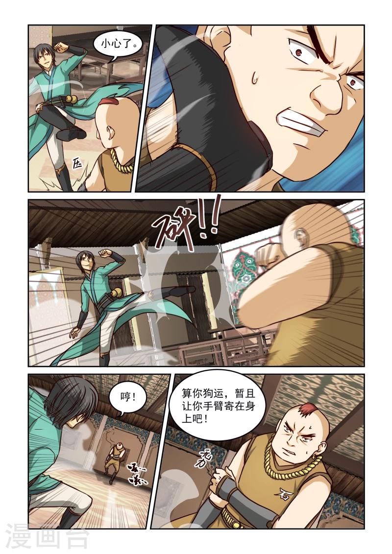 風姿物語 - 第2季23話 交鋒 - 2
