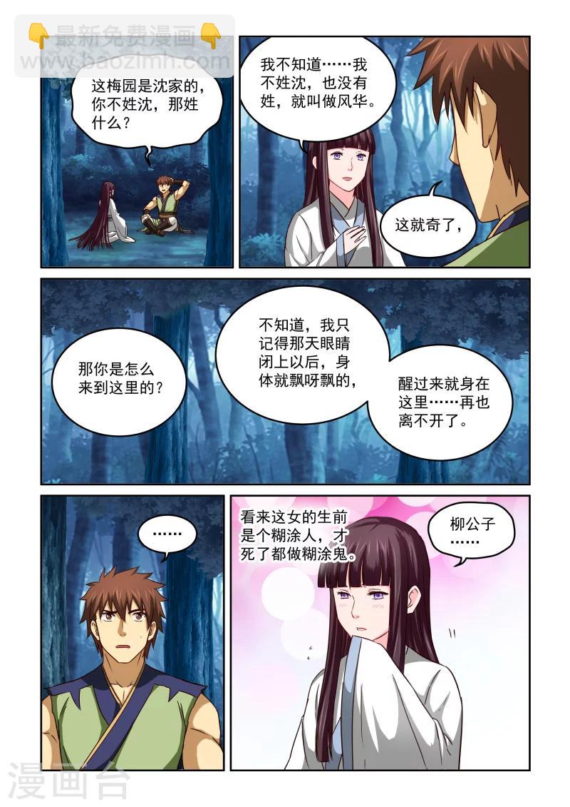 風姿物語 - 第2季47話 風華的診斷 - 2