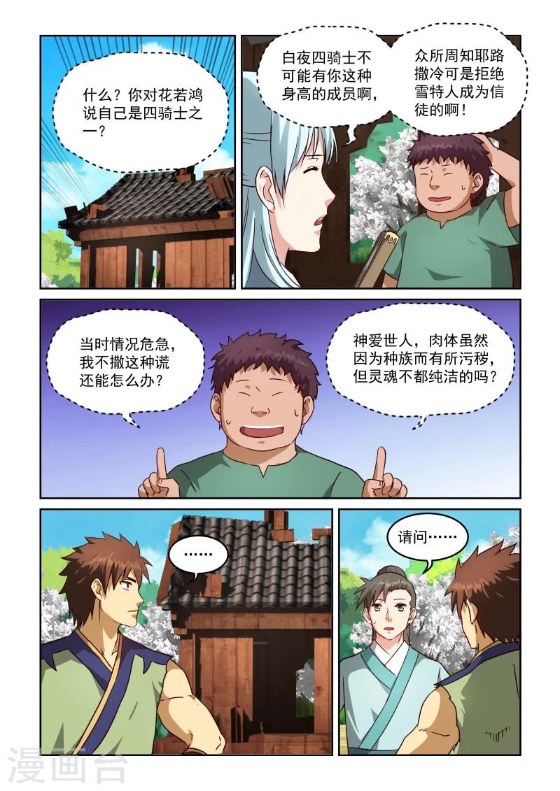 風姿物語 - 第2季53話 土遁 - 2