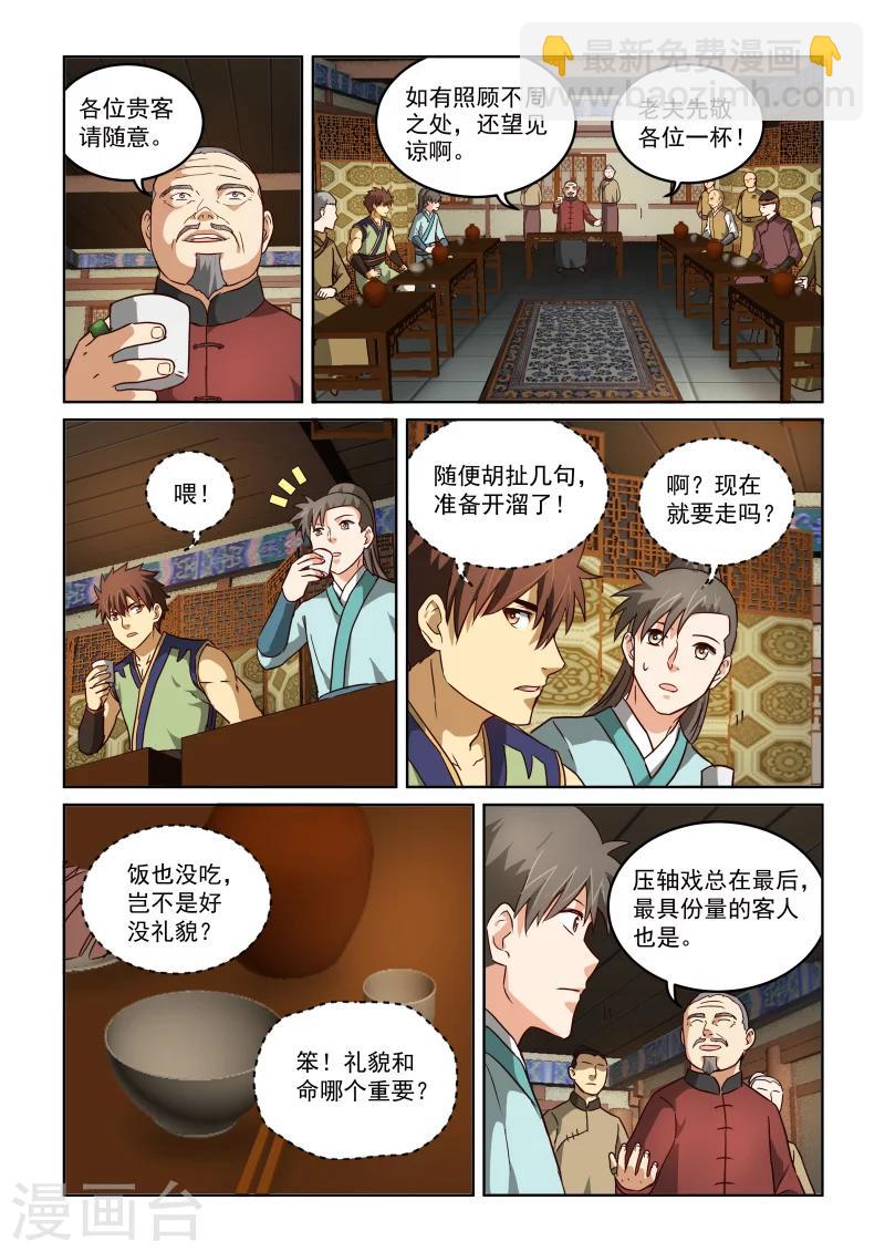 風姿物語 - 第2季73話 旭烈兀·麥第奇 - 2