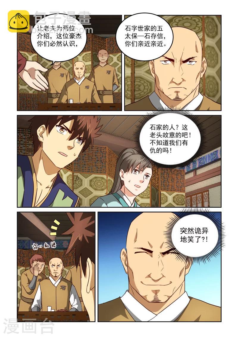 風姿物語 - 第2季73話 旭烈兀·麥第奇 - 3
