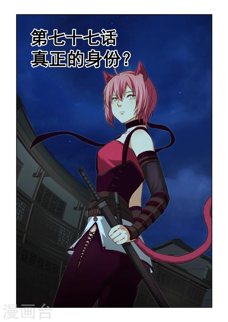 風姿物語 - 第2季77話 真正的身份？ - 1