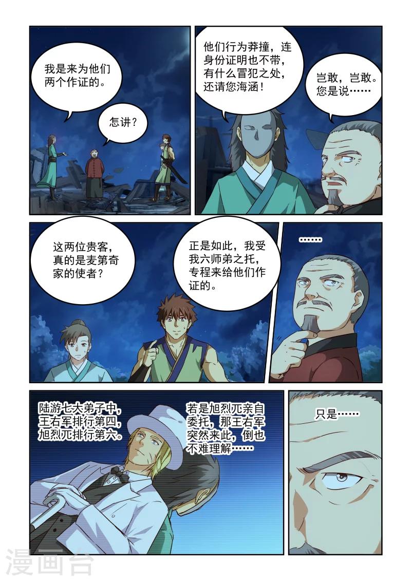 風姿物語 - 第2季77話 真正的身份？ - 2