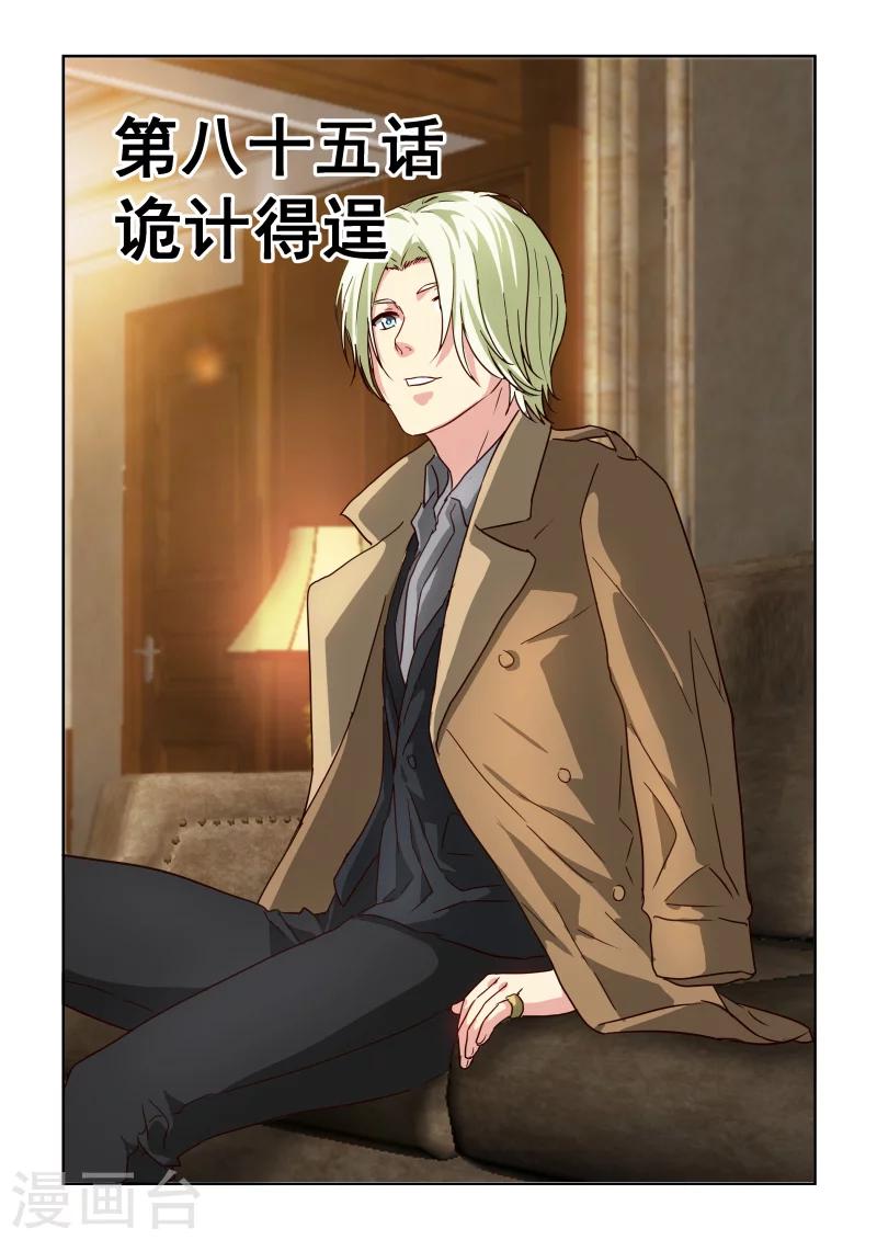 風姿物語 - 第2季85話 詭計得逞 - 1