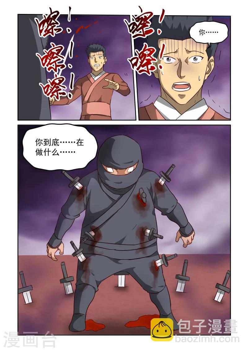 風姿物語 - 第2季85話 詭計得逞 - 3