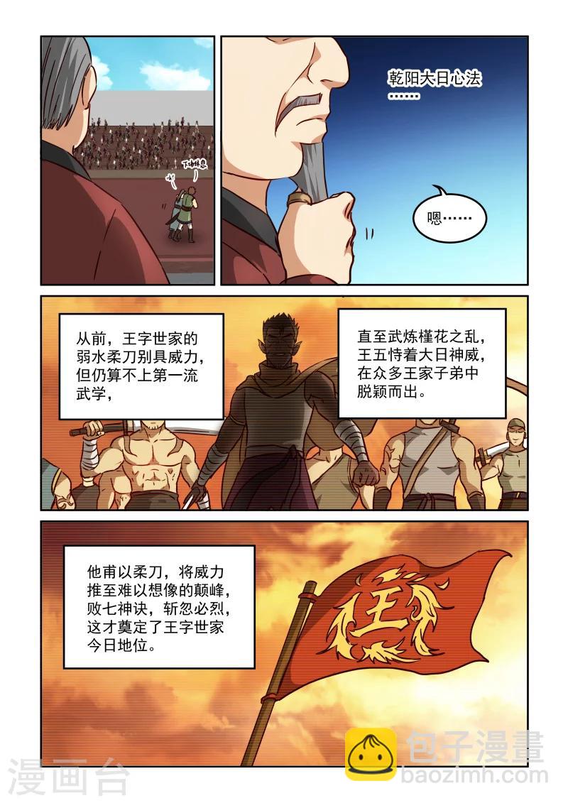 風姿物語 - 第2季107話 玄虎的疑惑 - 2
