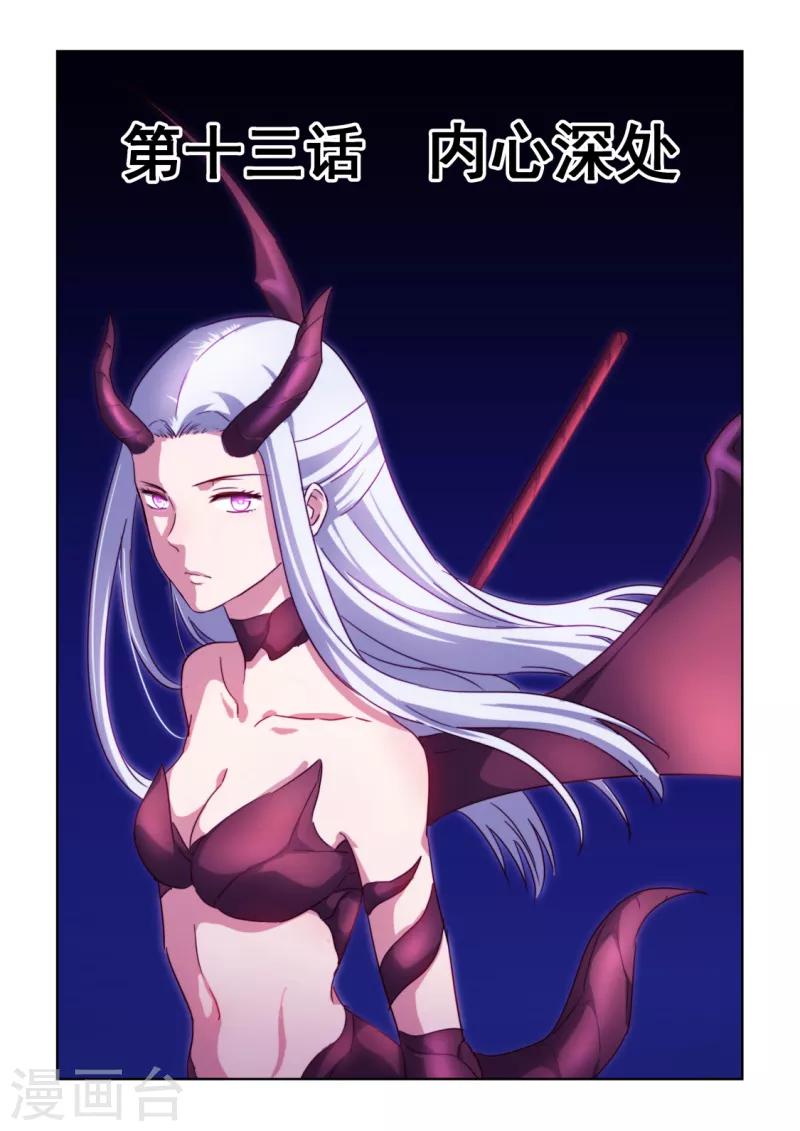 風姿物語 - 第3季13話 內心深處 - 1