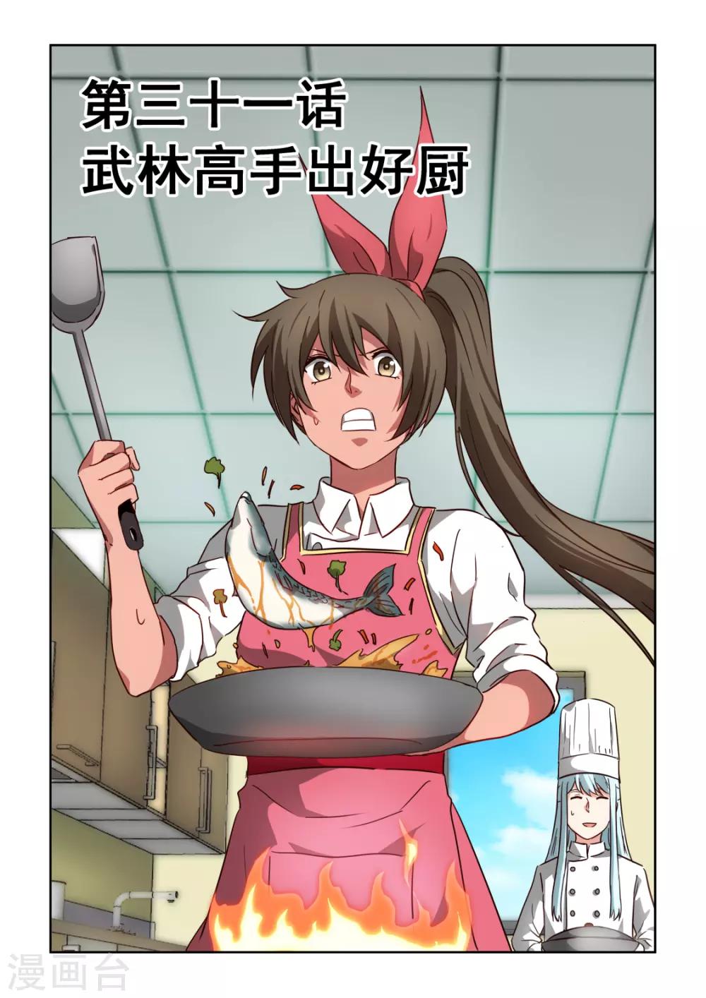 風姿物語 - 第3季31話 武林高手出好廚 - 1