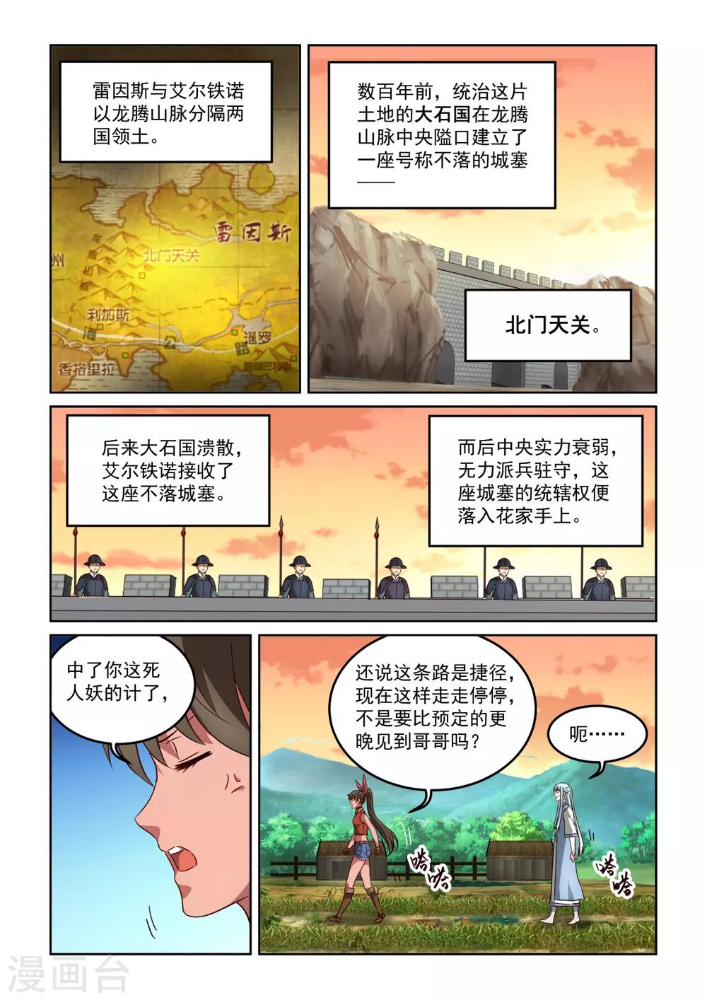 風姿物語 - 第3季31話 武林高手出好廚 - 2