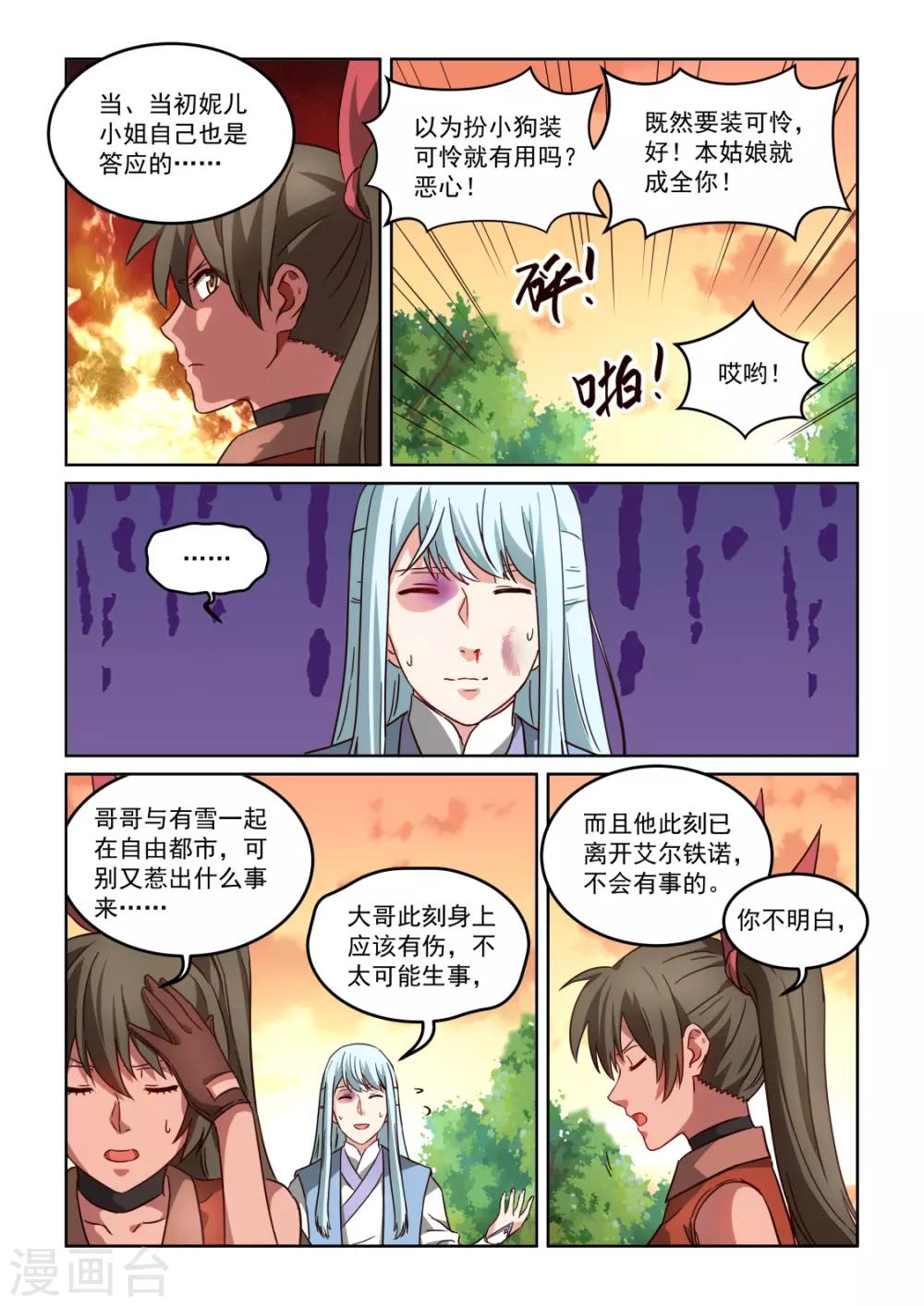 風姿物語 - 第3季31話 武林高手出好廚 - 3