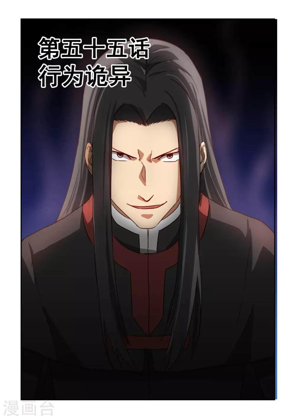 風姿物語 - 第3季55話 行爲詭異 - 1