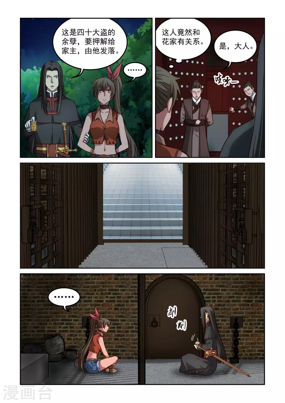 風姿物語 - 第3季55話 行爲詭異 - 2
