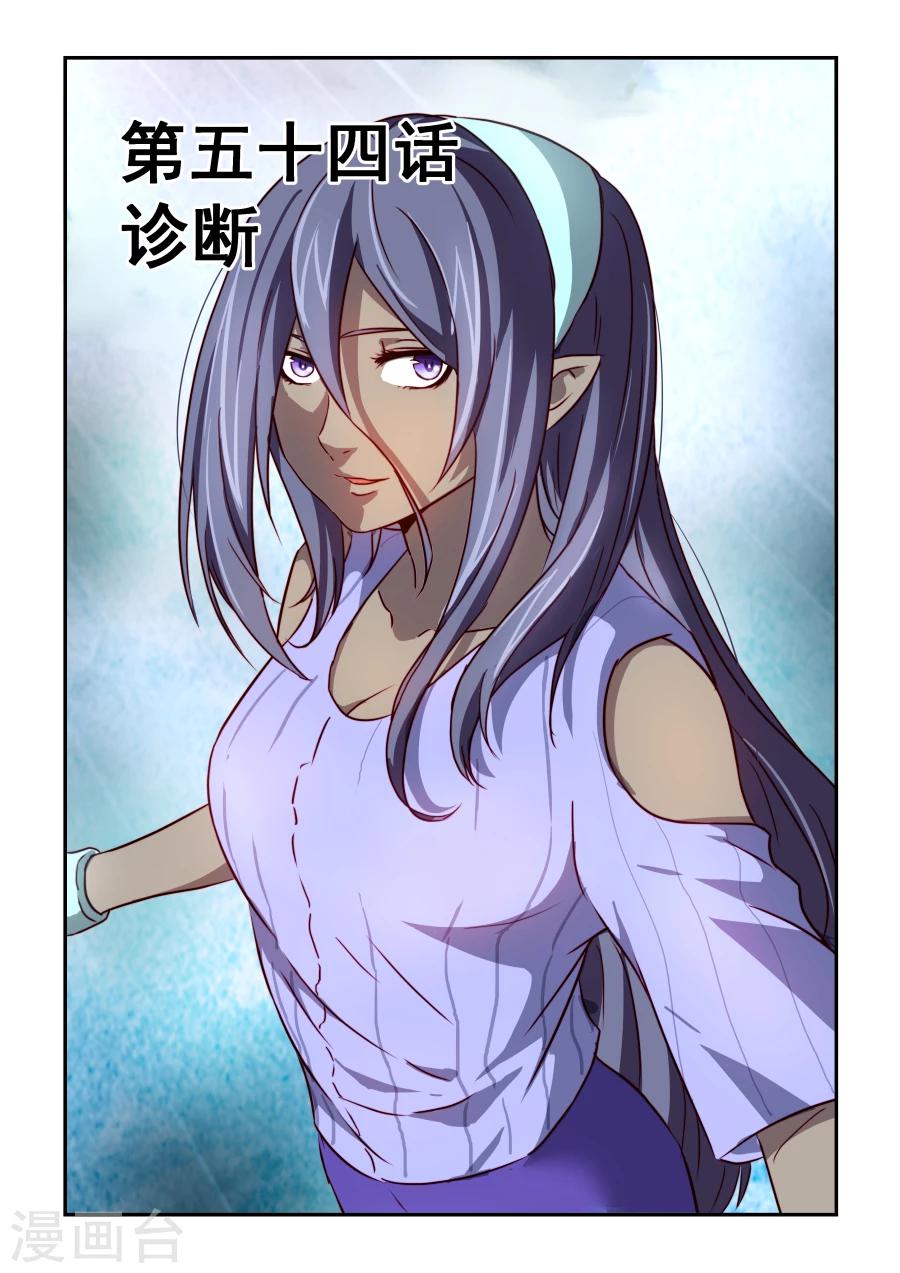 風姿物語 - 第54話 診斷 - 1