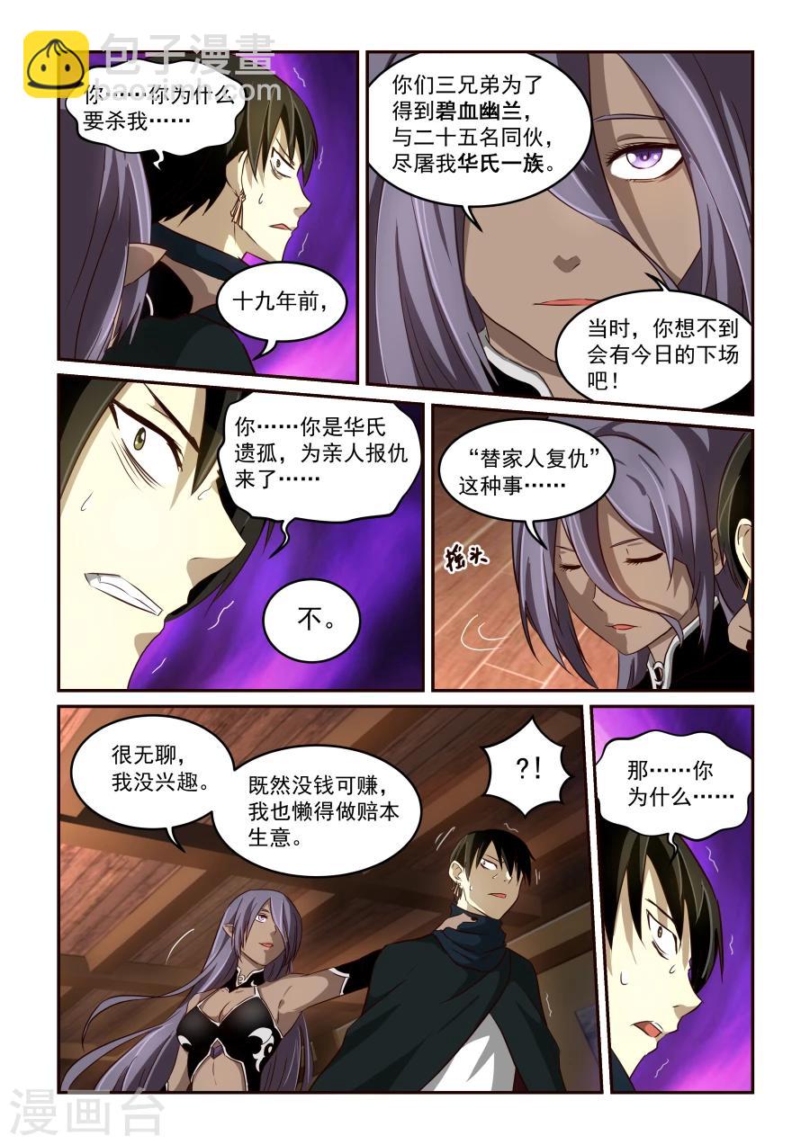 風姿物語 - 第54話 診斷 - 2