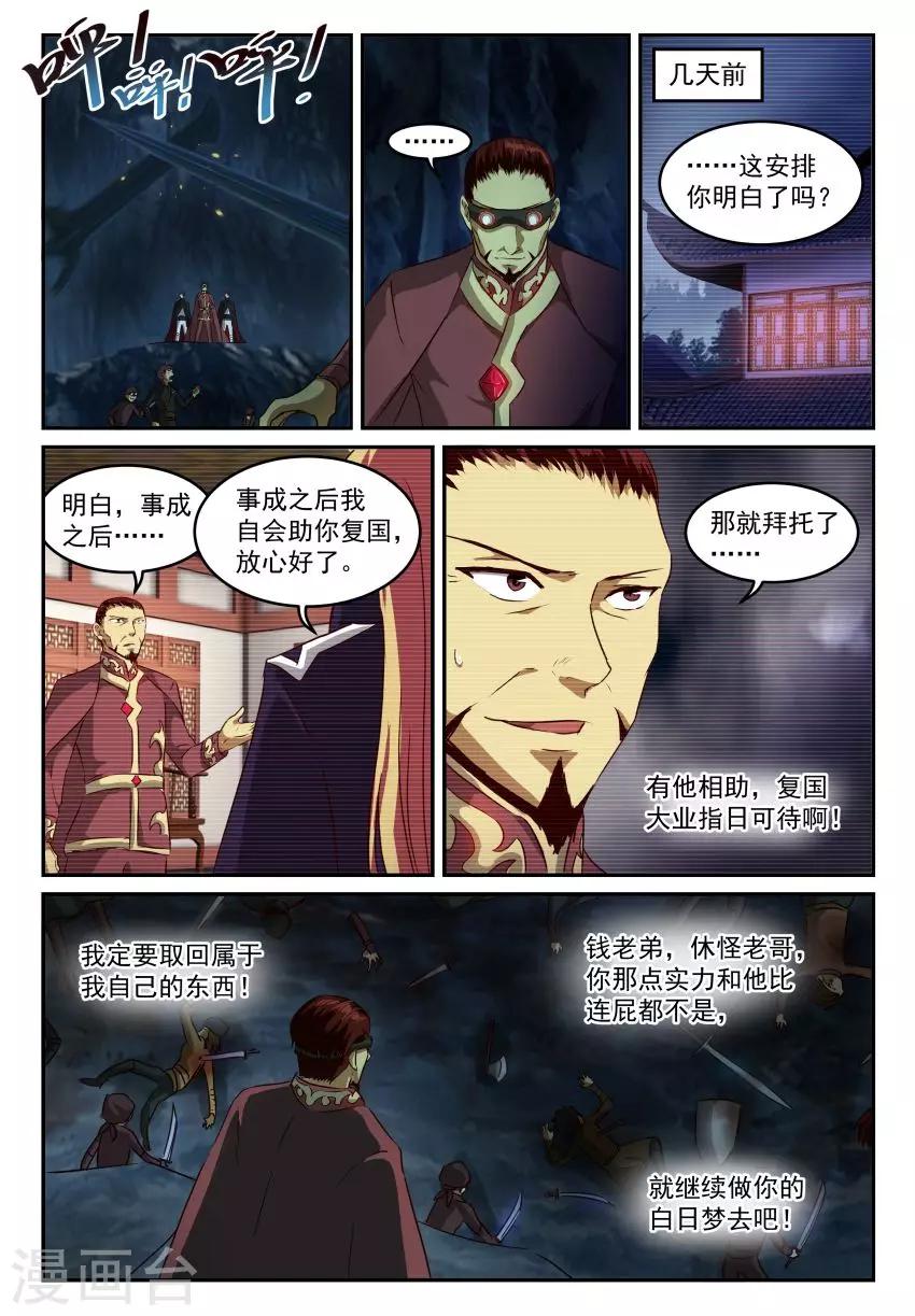風姿物語 - 第62話 反擊 - 2