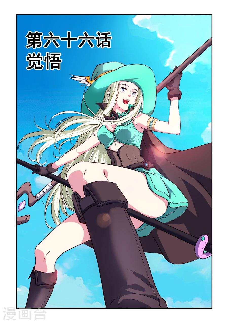 風姿物語 - 第66話 覺悟 - 1