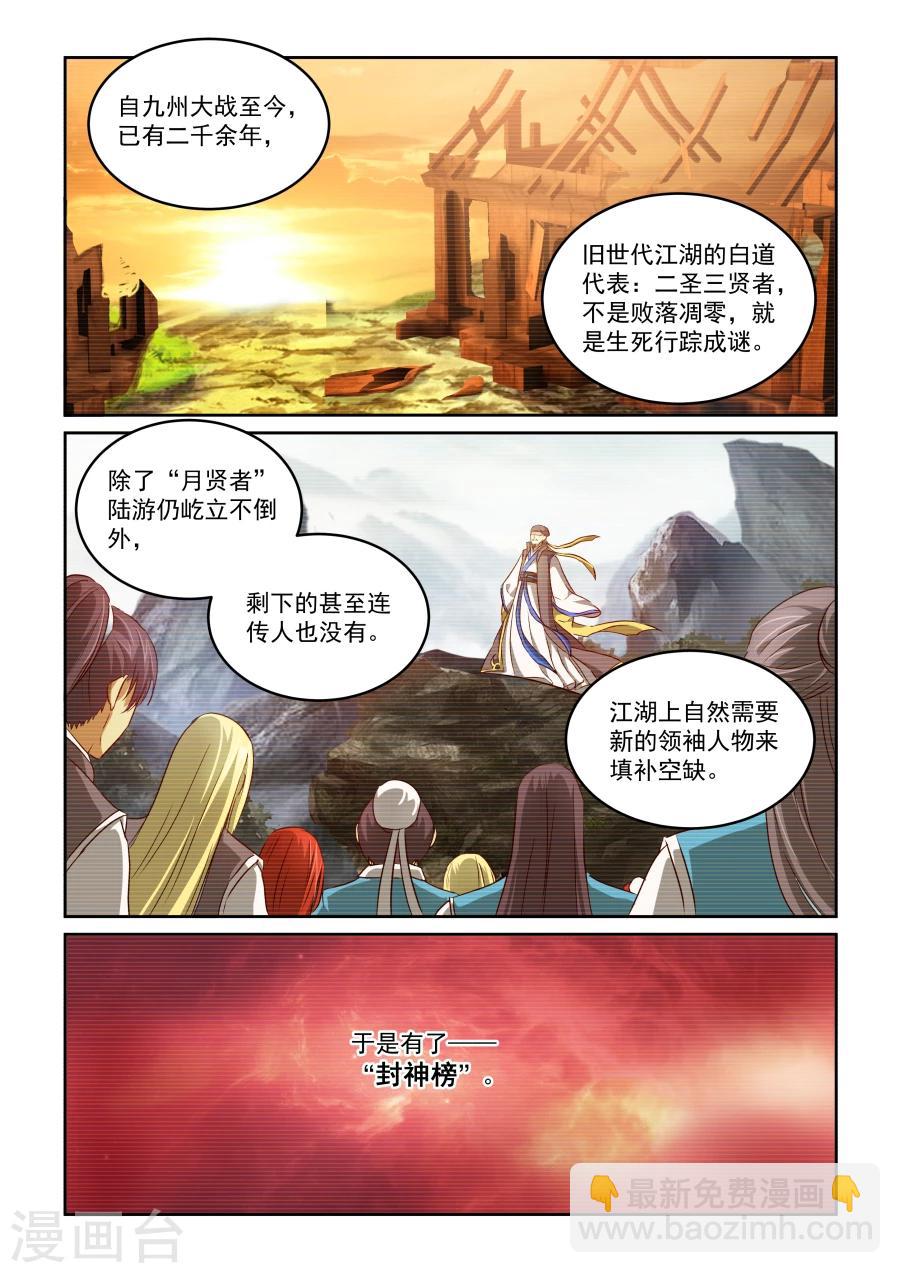 風姿物語 - 第2季7話 東方世家 - 2
