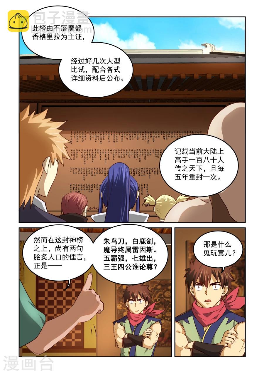 風姿物語 - 第2季7話 東方世家 - 3