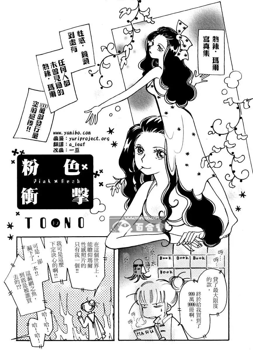 粉色X衝擊 - 第06回 - 1
