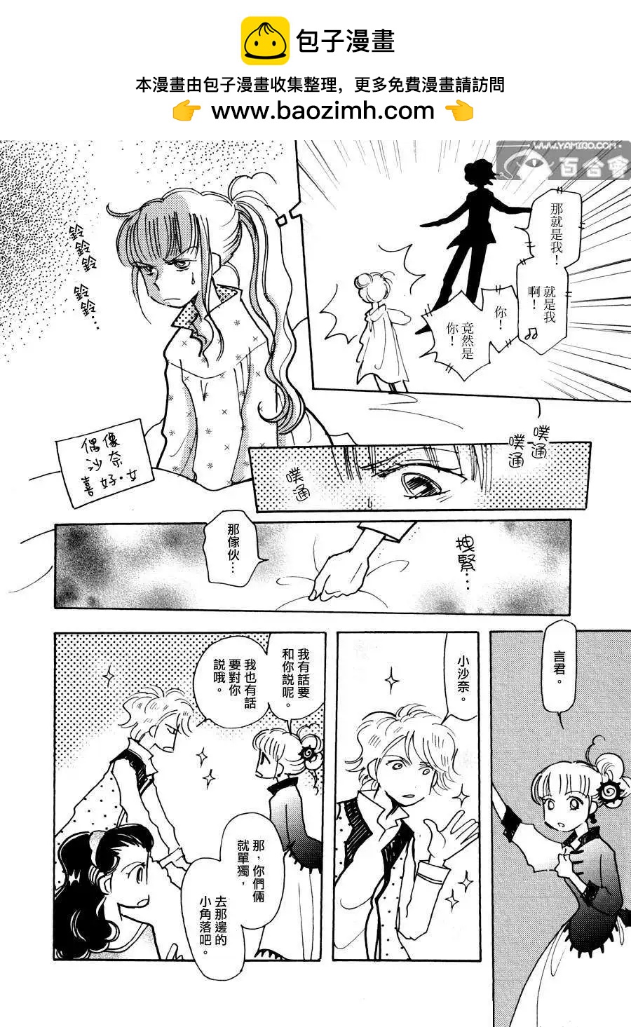 粉色X衝擊 - 第06回 - 2