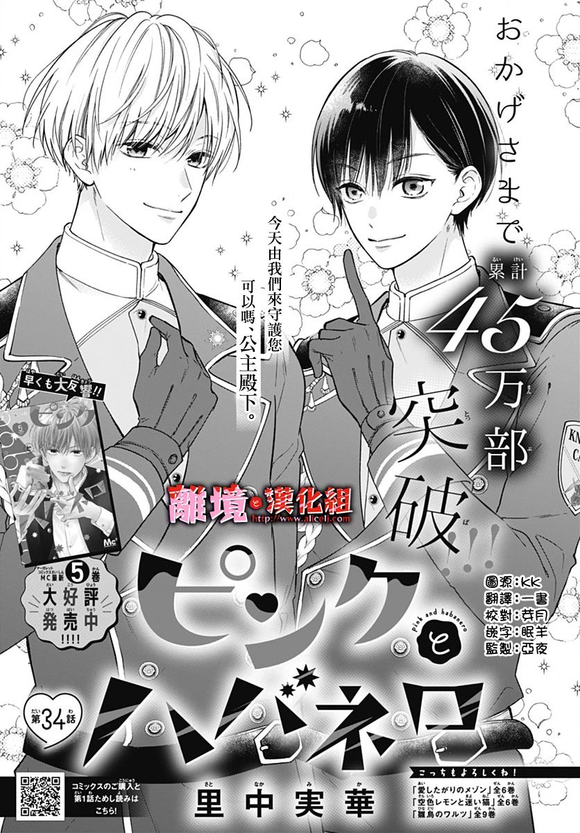 粉色與哈瓦那辣椒 - 第34話 - 1