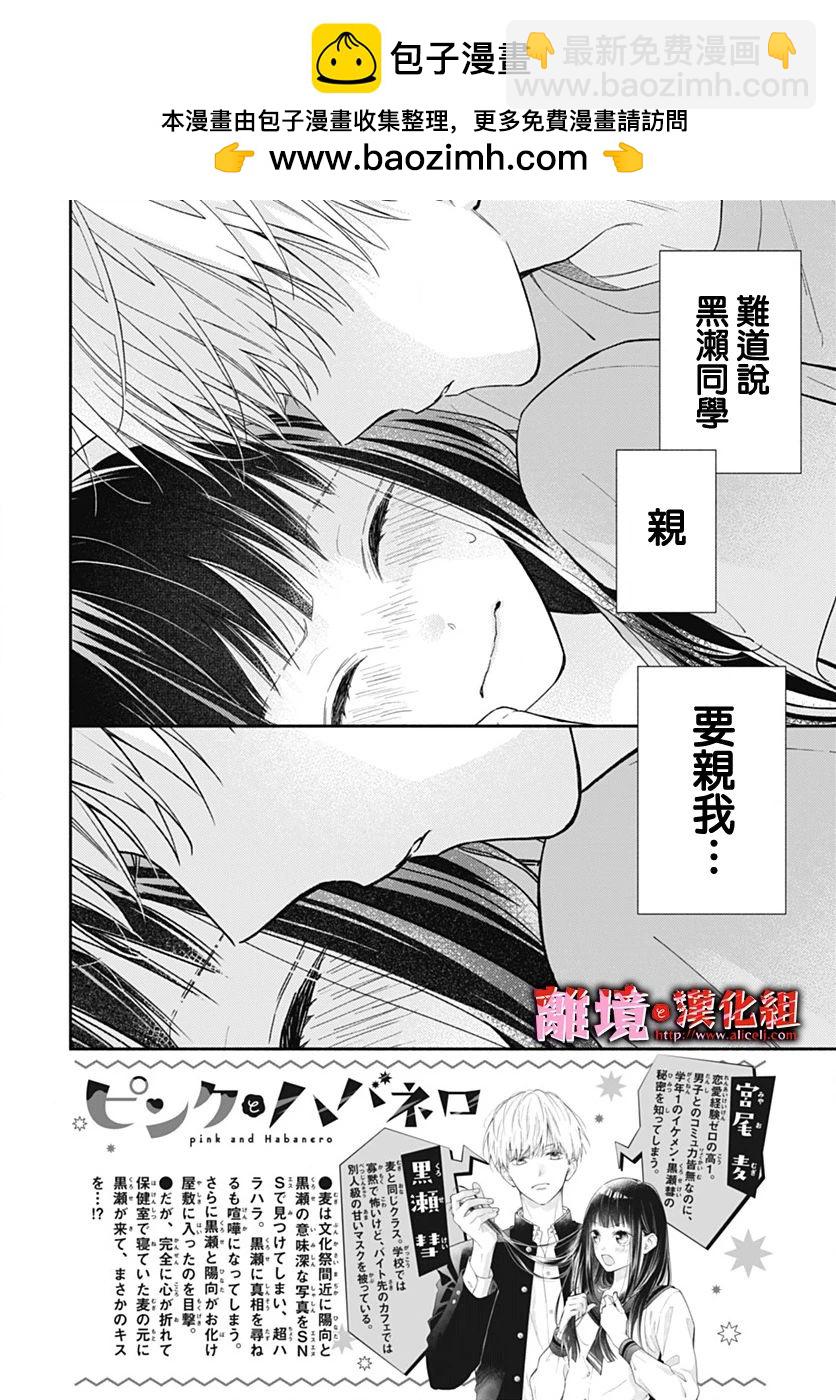粉色與哈瓦那辣椒 - 第34話 - 2