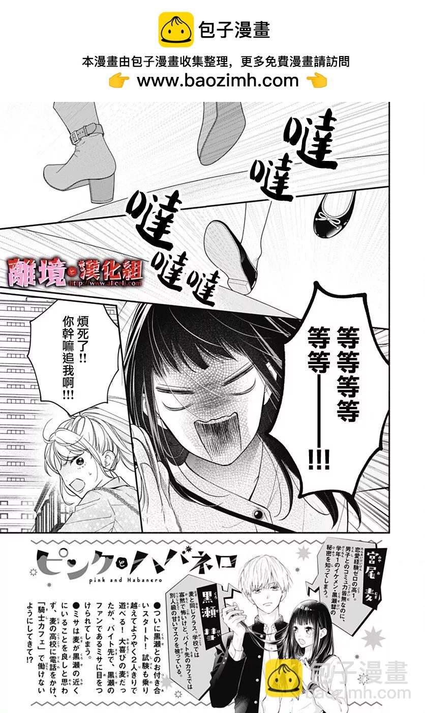 粉色與哈瓦那辣椒 - 第40話 - 2