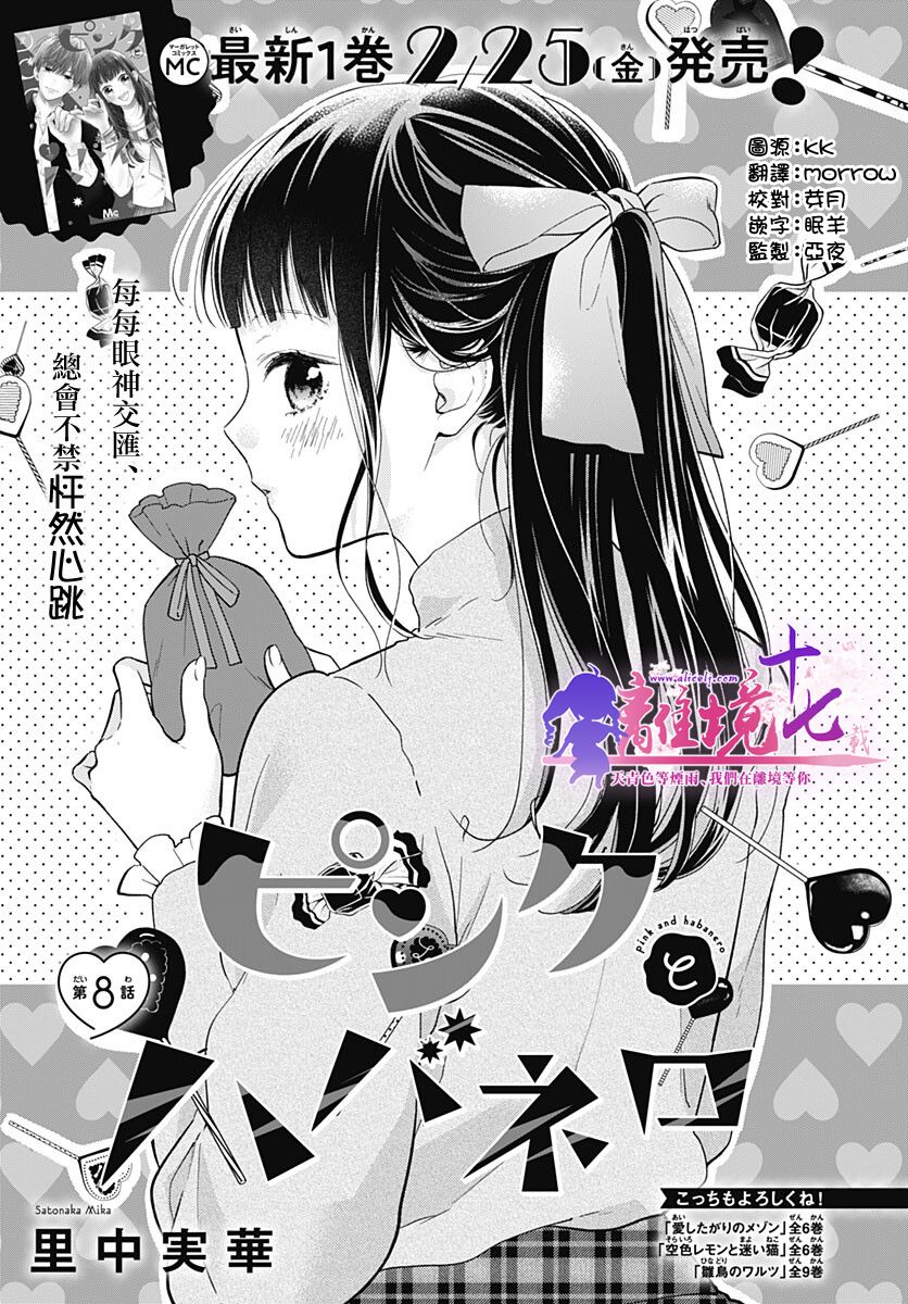 粉色與哈瓦那辣椒 - 第8話 - 1