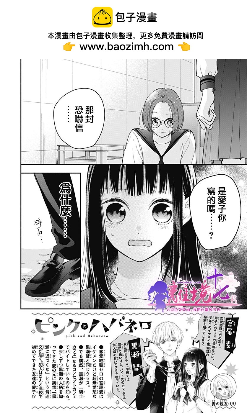粉色與哈瓦那辣椒 - 第8話 - 2