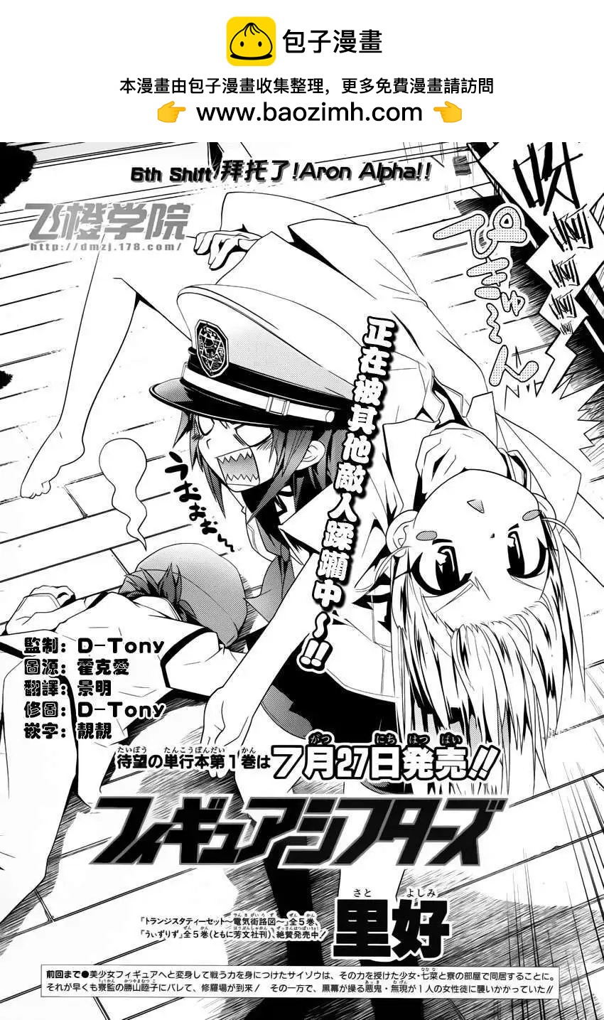Figure Shifters - 第06回 - 2