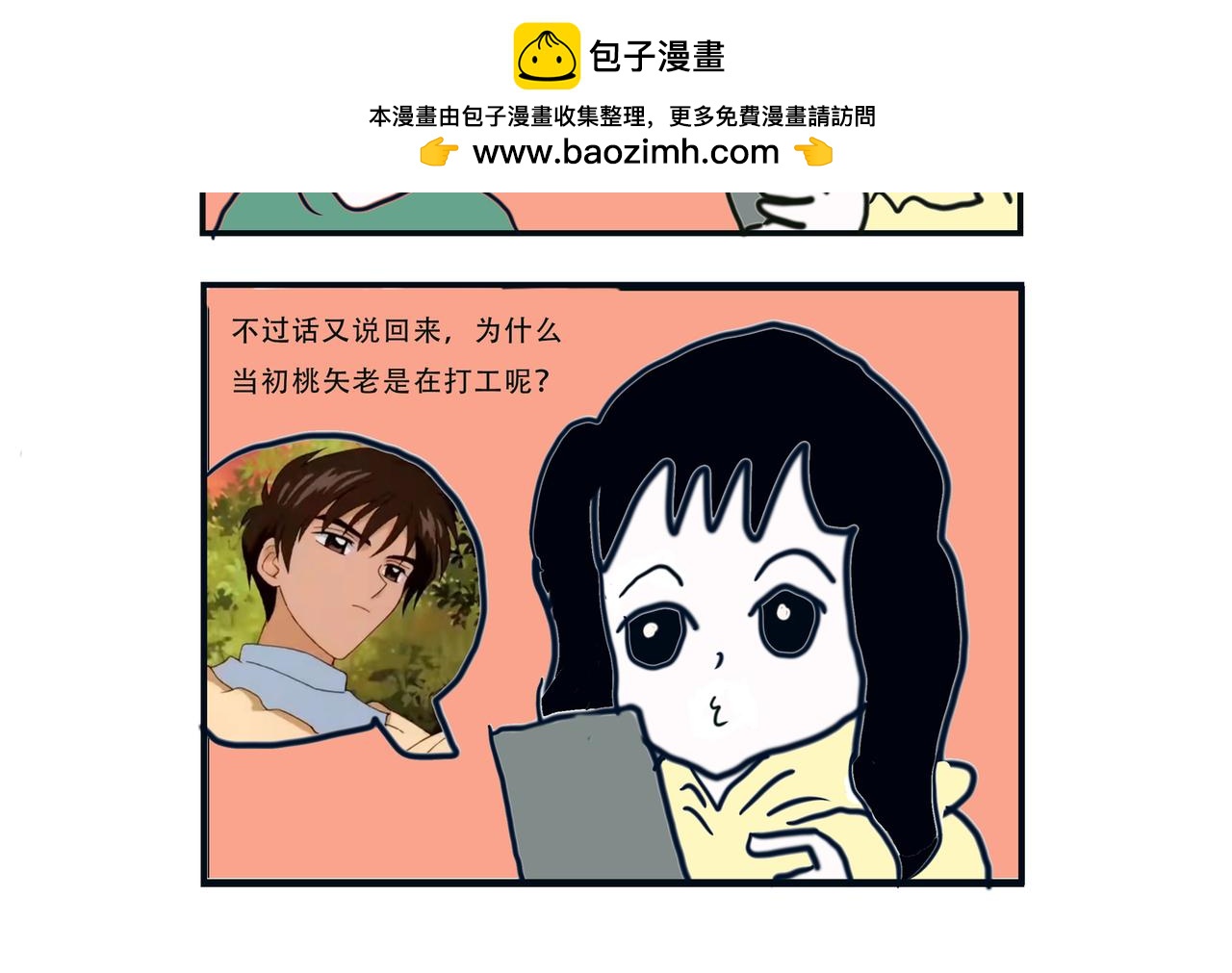 佛系少女日常 - 小時候忽略的事 - 2